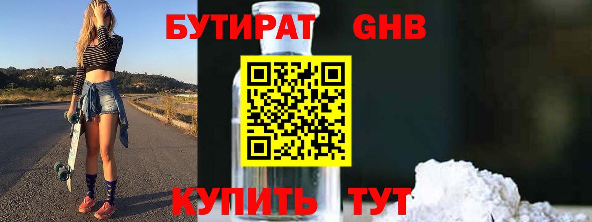 Лосино-Петровский  Бутират бутандиол  Вход с VPN 