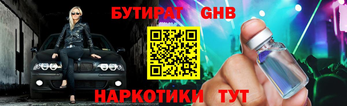 БУТИРАТ BDO Лосино-Петровский