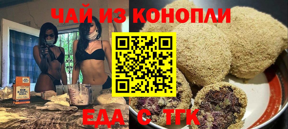 Еда ТГК конопля  Вход с VPN  Лосино-Петровский 